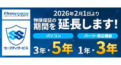 【ドスパラ】物損・過失までカバーする「セーフティサービス 新納得プランS」月額980円で優待特典も充実　保証期間を最長５年に延長します