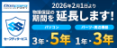 【ドスパラ】物損・過失までカバーする「セーフティサービス 新納得プランS」月額980円で優待特典も充実　保証期間を最長５年に延長します