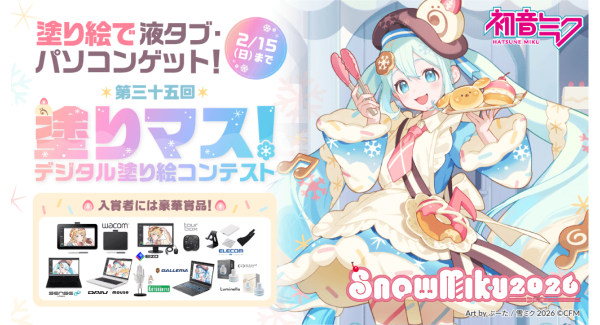 【GALLERIA】第三十五回 デジタル塗り絵コンテスト 「塗りマス！」に協賛　高精細・高性能な 15.6インチ ノートPC イラスト向けモデルを賞品として提供