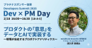 株式会社イー・エージェンシー、Amplitude社と共同で「Developers Summit 2026 Dev x PM Day」にプラチナスポンサー協賛