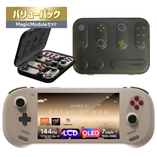 天空、ポータブルゲーミングPC「AYANEO 3 国内正規版」に専用コントローラーモジュール等を同梱した「バリューパック」を数量限定で発売