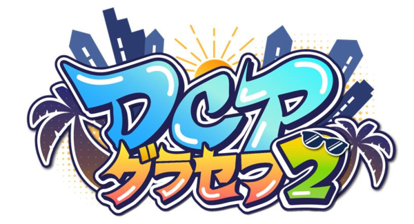 【ドスパラ】『GTA5』コミュニティサーバー「DCPグラセフ２」　2月1日（日）14時よりサーバーオープン　挑戦を恐れないストリーマーたちを見逃すな