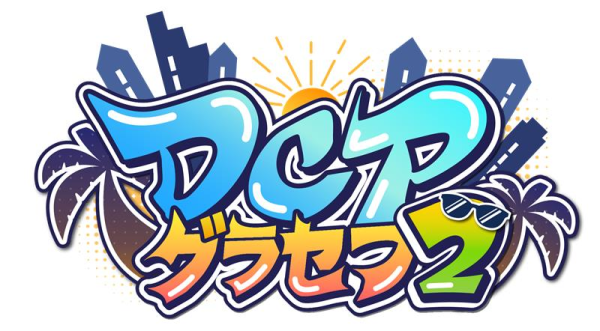 【ドスパラ】『GTA5』コミュニティサーバー「DCPグラセフ２」　2月1日（日）14時よりサーバーオープン　挑戦を恐れないストリーマーたちを見逃すな