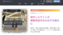 空間AIチャットボット「Threedive AI」不動産・住宅業界向けWEB制作会社パートナーを全国で大募集