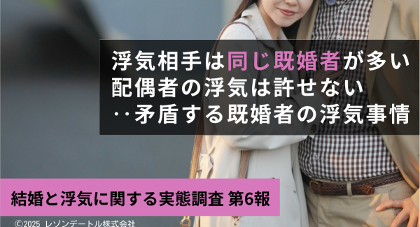 浮気相手は既婚者が多いor配偶者の浮気は許せない‥矛盾する既婚者の浮気事情