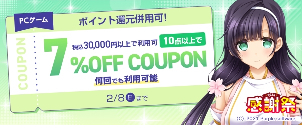 【最大98%OFF】対象エロゲは4,500作品以上！FANZA GAMES「感謝祭2026」開催【3月9日まで】