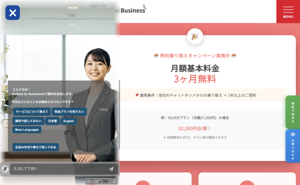 他社AIチャットボットからの乗り換えで月額基本料金3ヶ月無料「Botbird for Business」特別乗り換えキャンペーン実施