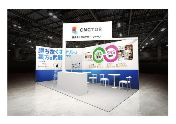 【2026年2月17日（火）〜20日（金）】国際ホテル・レストラン・ショーに出展いたします！（@東京ビッグサイト）