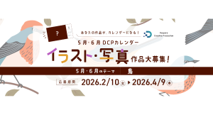 【ドスパラ】“鳥”をテーマにイラスト・写真を募集　選出作品はDCPカレンダーの素材としてHP掲載および秋葉原本店で配布　さらに5,000ドスパラポイント進呈