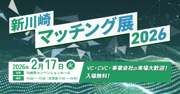 協業パートナーとの出会いに特化したマッチング型展示会「新川崎マッチング展2026」に副業人材マッチングサービス『lotsful』が初出展