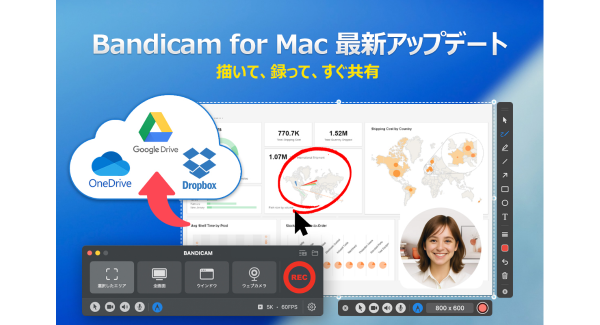 オンライン授業・研修動画に最適｜Bandicam Mac版が録画効率を大幅改善