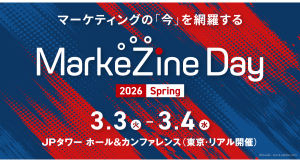 イー・エージェンシー、Amplitude Analytics合同会社と共同で「MarkeZine Day 2026 Spring」プラチナスポンサーとして協賛