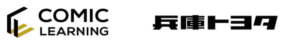 『コミックラーニング』、兵庫トヨタ自動車の全従業員1,151名へハラスメント防止とキャリア形成の2テーマをオリジナル研修教材で提供