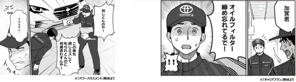 『コミックラーニング』、兵庫トヨタ自動車の全従業員1,151名へハラスメント防止とキャリア形成の2テーマをオリジナル研修教材で提供