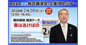 【ZETA】過去最高益および受注高歴代1位を達成。代表山崎が登壇した「櫻井英明 WEB 株式講演会＆企業 IR セミナー」の動画が公開