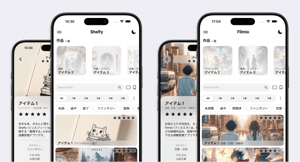 コンテンツ消費時代に“記録を資産化”する──読書管理「Shelfy」・映像管理「Filmio」最新版を同時公開