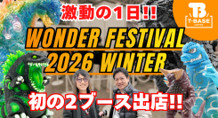 【イベント】ワンフェス2026冬に行ってきました!出店の様子をお届け!!/T-BASE TV