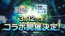『ラストクラウディア』×『転生したらスライムだった件』3月12日(木)よりコラボ開催決定!!