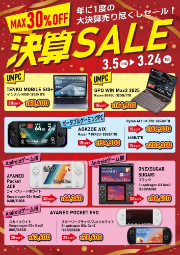 最新AMD Ryzen™ AI 9搭載機も対象！天空、最大30%OFFの「年に1度の大決算売り尽くしセール」を開催