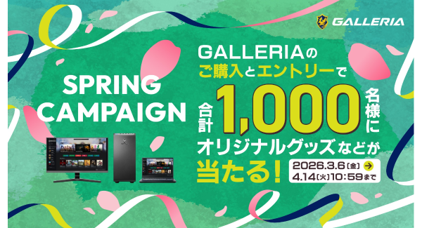 【GALLERIA】PCを購入＆エントリーで人気ストリーマーたちのグッズなどが合計1,000名様に当たる『GALLERIA SPRING CAMPAIGN』開催