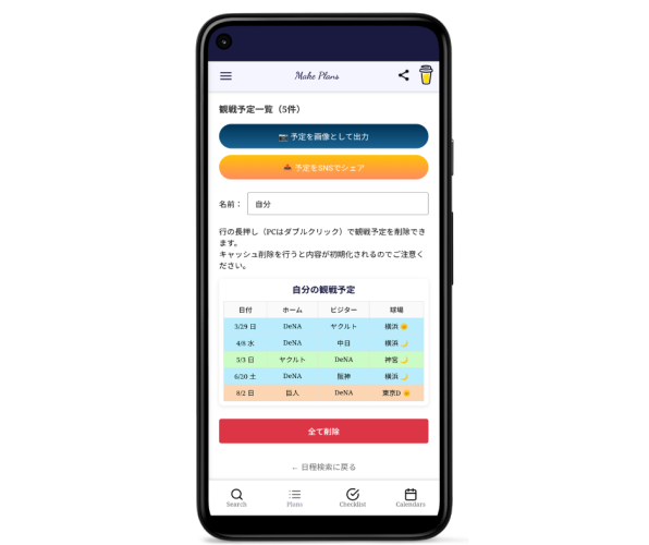 2026年プロ野球の試合日程を複数条件で検索、観戦準備まで一元化。Androidアプリ「NPB Go - プロ野球観戦支援」正式リリース。