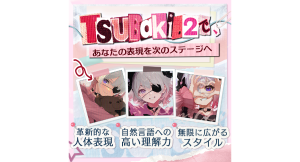 AIイラスト生成プラットフォームPixAI、「Tsubaki.2」リリース記念イベントを開催