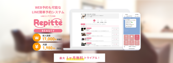 【LINE予約システムリピッテ】導入店舗数17,000店舗突破！