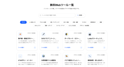 ログイン不要・完全無料。仕事の「あと少し」を爆速化するWebツール集『Toolkits Lab』を公開