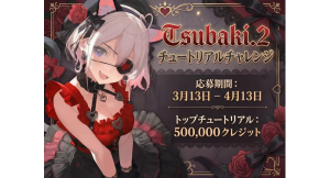 AI創作プラットフォーム「PixAI」、「Tsubaki.2」チュートリアル投稿企画を3月13日より募集開始