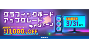 【ドスパラ】店舗限定グラボアップグレードキャンペーン対象のPALIT製グラフィックボード購入＆マイゲーミングPCブーストパックご利用で最大11,000円OFF