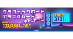 【ドスパラ】店舗限定グラボアップグレードキャンペーン対象のPALIT製グラフィックボード購入＆マイゲーミングPCブーストパックご利用で最大11,000円OFF