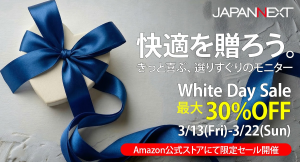 【その愛、高解像度に】JAPANNEXTがAmazon.co.jp限定で最大30%オフのホワイトデーセールを3月13日(金)より期間限定で開催！