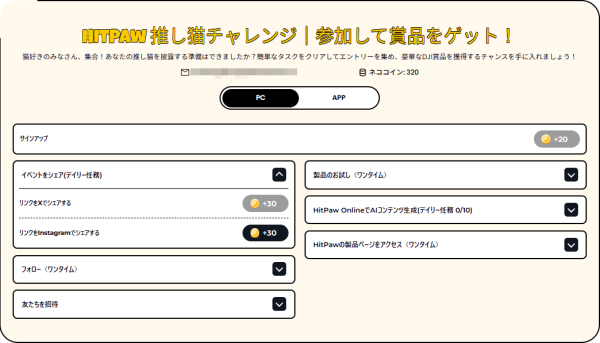 HitPaw自慢の推し猫イベント開催中｜自分の猫写真でDJI Pocketをゲット