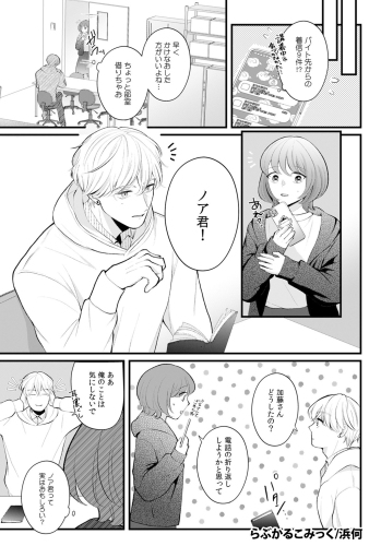 「らぶかるこみっく」から秘密の関係を描いた新作が「らぶカル」専売で登場！発売記念セールも開催！【4月13日まで】