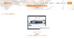 因幡電機産業が運営する電設資材卸売りECサイト『Yattaro(ヤッタロウ)』の導入事例を追加