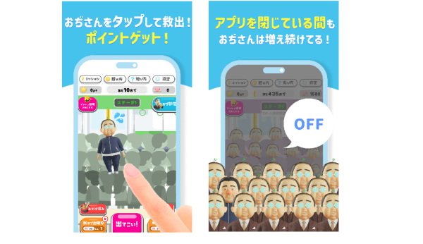 「おぢヘルプ」リリース！東京通信グループとポイポイが初のタッグ。300万DL「おぢポ」の実績を活かした新ポイ活アプリをリリース