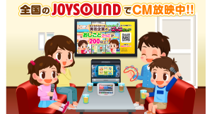 【ごっこランド×JOYSOUND】子ども向け社会体験アプリ『ごっこランド』3月15日より全国のJOYSOUND設置店舗でCM放映開始！