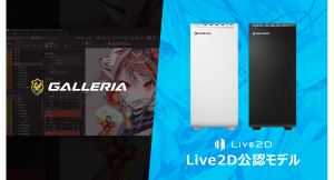 【GALLERIA】Live2D公認モデル 購入特典付きで販売開始 「Live2D Cubism Editor」と「nizima LIVE」の動作検証済み