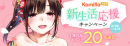 【Komifloストア】読み放題14日間無料アクセスコードのプレゼントキャンペーンを3月28日～4月5日まで実施中