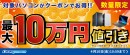 【ドスパラ】最大10万円引き対象パソコン購入時に使える値引きクーポン配布中