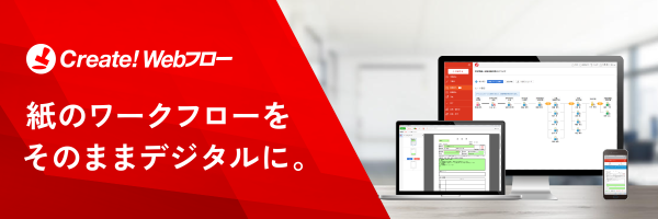 SUS株式会社が全国25拠点以上の申請・承認業務を電子化　紙様式を活かし、承認期間を短縮　ワークフローシステム「Create!Webフロー」の導入事例を公開