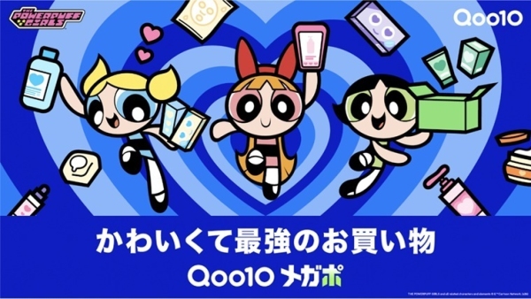 4月1日(水)より9日間最大20%お得になるセール「20%メガポ」を開催 Qoo10にパワーパフ ガールズが初登場