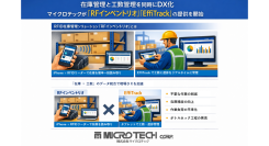 「RFインベントリオ」および「EffiTrack」提供開始のお知らせ