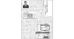 通販新聞「EC支援サービス特集」に当社代表山崎のインタビュー記事が掲載〜生成AI時代の検索・RAG連携の重要性を特集〜