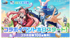 『リムル』と『ミリム』が『イースターver』で登場！『グランドサマナーズ』本日4/1(水)より『転生したらスライムだった件』とのコラボイベント第5弾スタート！