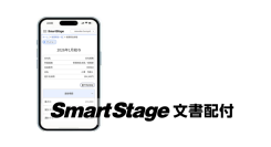 クレオ、人事・総務の配付業務をデジタル化する「SmartStage 文書配付」を提供開始 ~ クラウドで一元管理。煩雑業務の解消と安心安全な文書配付を実現 ~
