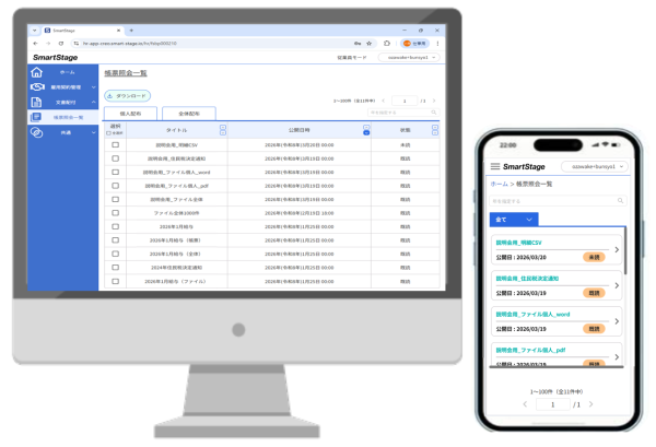 クレオ、人事・総務の配付業務をデジタル化する「SmartStage 文書配付」を提供開始 ～ クラウドで一元管理。煩雑業務の解消と安心安全な文書配付を実現 ～