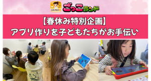 【イベントレポート】『ごっこランド』の“子ども目線”を支える開発の裏側。春休み特別企画!社員の子どもたちがオフィスで操作テストを実施