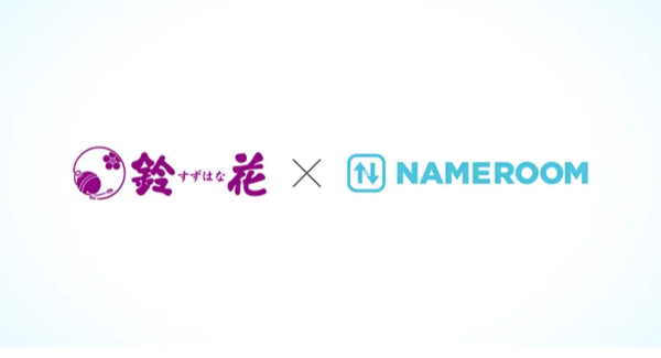 【導入事例】クラウド名刺発注管理サービス「NAMEROOM(ネイムルーム)」、株式会社鈴花の導入事例を公開