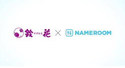 【導入事例】クラウド名刺発注管理サービス「NAMEROOM(ネイムルーム)」、株式会社鈴花の導入事例を公開